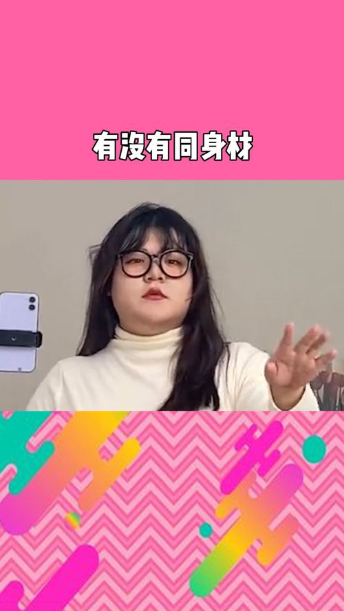 全網尋壯壯姐妹，向身材焦慮說“噠咩”