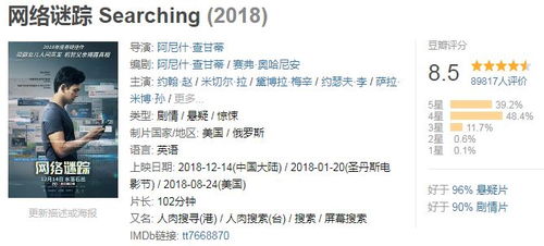 《網(wǎng)絡(luò)謎蹤》 一場(chǎng)數(shù)字時(shí)代的父愛救贖，高智商尋女引爆全網(wǎng)好評(píng)
